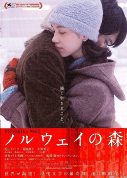 ノルウェイの森